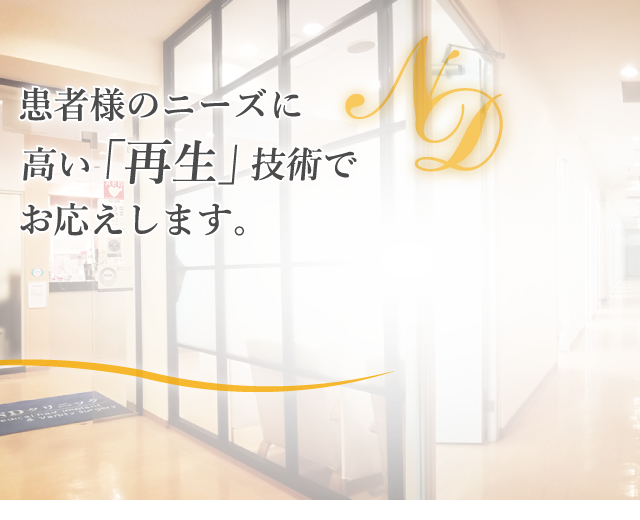 クリニック案内・アクセス