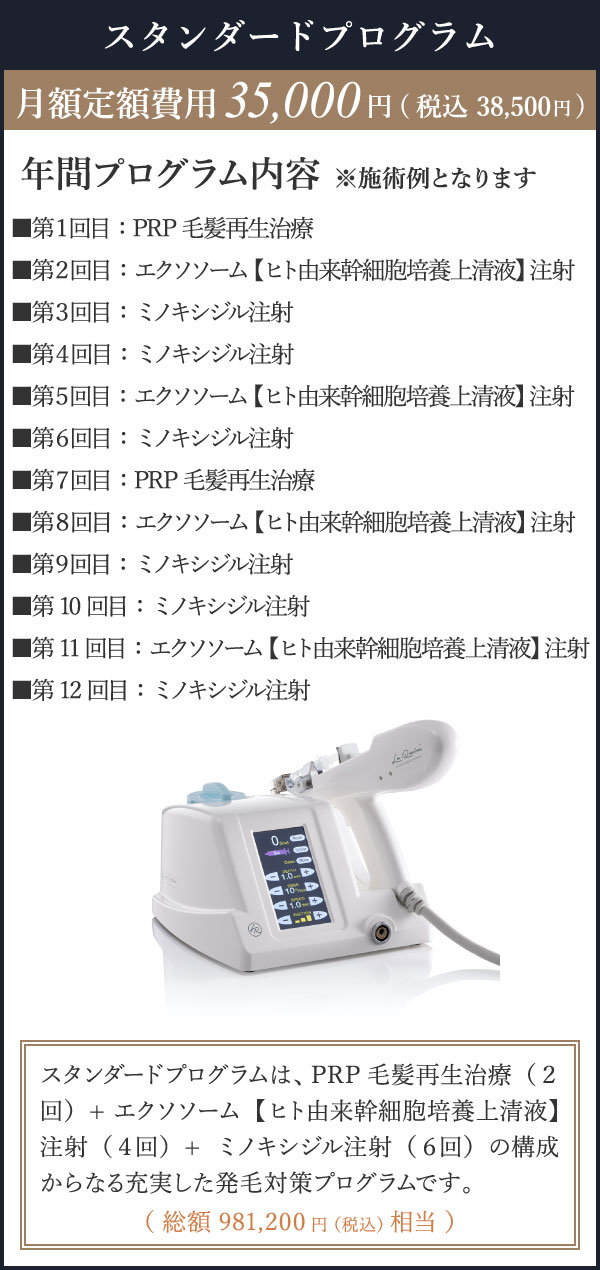 スタンダードプログラム