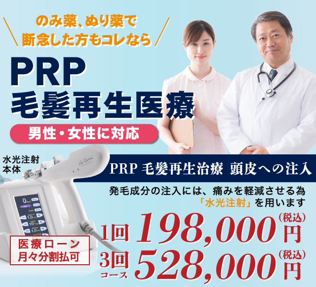 発毛98.9％ 最短3ヵ月でのスピード発毛を実現！！ミノキシジル注射6回コース