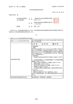 再生医療等提供計画（治療）
